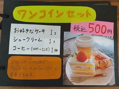 Patisserie Amitie(パティスリーアミティエ)の税込み500円(お好きなケーキ1コ、シュークリーム1コ、コーヒー1杯)ワンコインセットメニュー