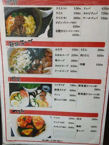 焼肉なか野 姶良店の御飯、麺類・スープ、野菜、つまみメニュー