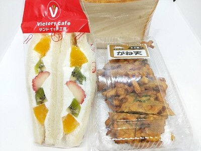 サンドイッチハウス ビクトリーひらさ店のパンの耳、フルーツサンドのカクテルフルーツ、がね天を買った