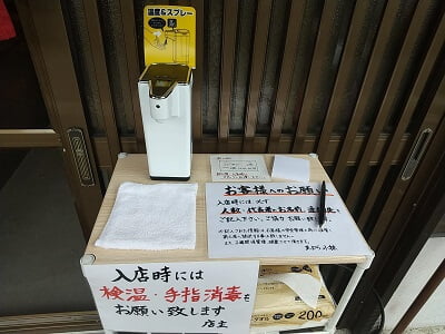 天ぷら小林の入店前の検温、消毒、名前、連絡先の記入
