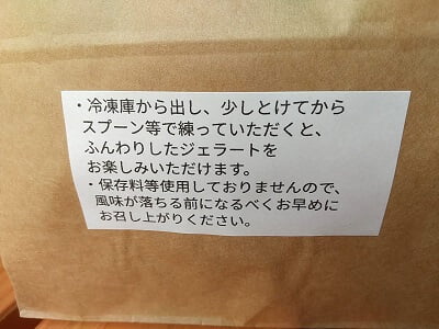 五粒に種The Farmer's Gelato gotsubu ni taneの持ち帰りの袋に「冷凍庫からだして少し溶けてから、風味が落ちる前にお早めに」と案内