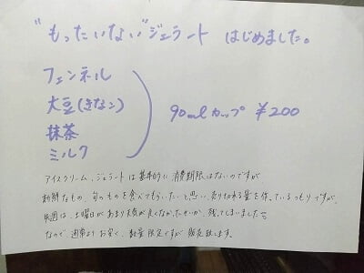 五粒に種The Farmer's Gelato gotsubu ni taneの「もったいないジェラートはじめました」90ml200円