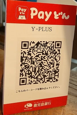 Y-PLUS(ワイプラス)の使えるキャッシュレス決済