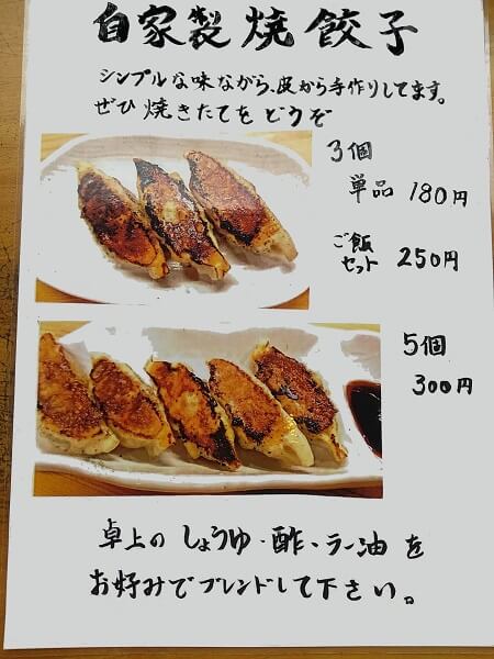 麺坊MASUの自家製焼餃子メニュー