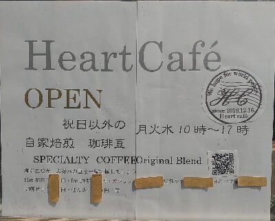 Heart Café(ハートカフェ)の営業日と営業時間の案内