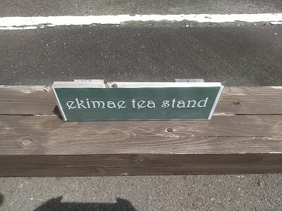 ekimae tea standの停めていい駐車場