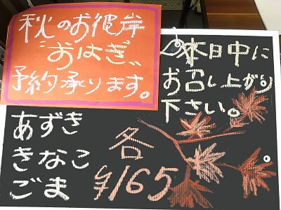 手づくりおはぎ 喜 -yorokobi- のおはぎメニューは「あずき」「きなこ」「ごま」で各165円で本日中にお召しあがり下さい