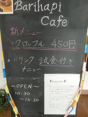Barihapi Cafe(バリハピカフェ)の店名と営業時間の立て看板