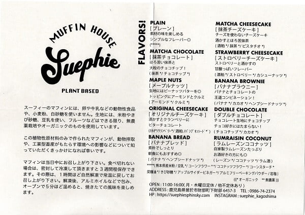 MUFFIN HOUSE Suephie(スーフィー)のマフィンメニュー
