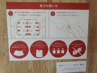 餃子の雪松 加治木店のイラスト入りの買い方の説明