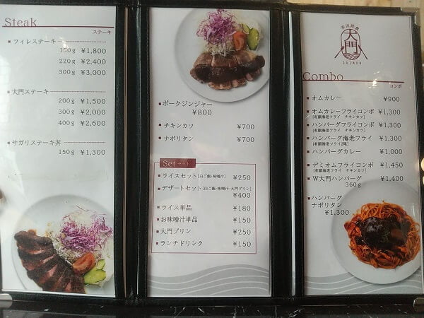 平川洋食 大門のステーキ、コンボメニュー