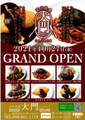 平川洋食 大門のオープンチラシ