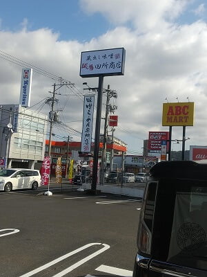 麺場 田所商店 霧島国分店の大きな立て看板