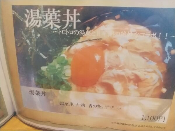 大豆の華の湯葉丼メニュー