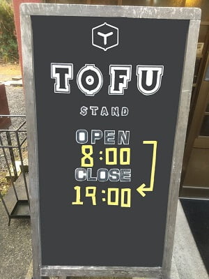 TOFU STANDの店名表示と営業時間