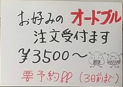 おかずの茶楽楽(さらら)のオードブル3500円～メニュー