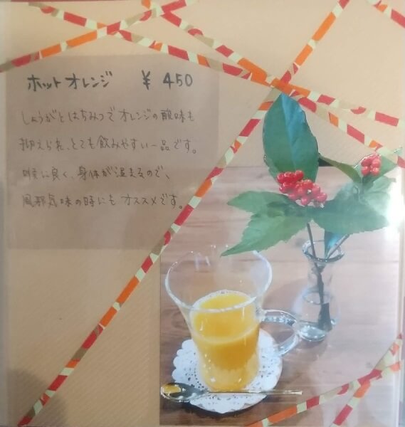 Cafe＆Bar AKARIのホットオレンジメニュー