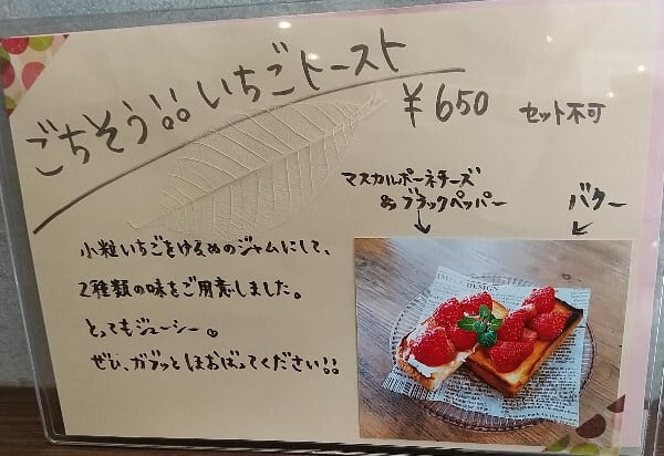 Cafe＆Bar AKARIのごちそういちごトーストメニュー