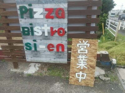 PizzaビストロSi-enシ・エンの右端にもお店の看板と「営業中」