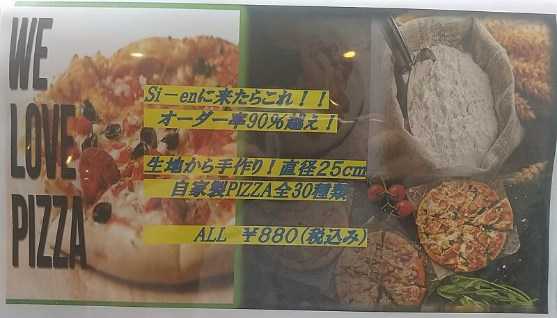 PizzaビストロSi-enシ・エンの自家製ピザ全30種類メニュー