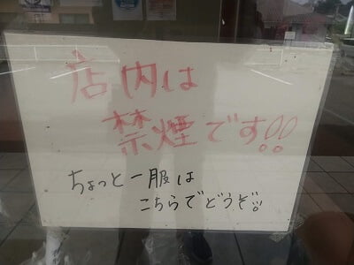 回転寿司横綱の店内禁煙と表示