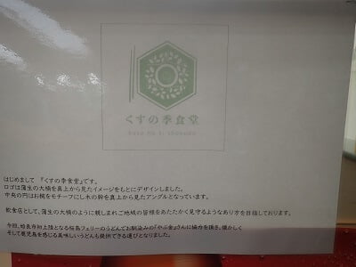 くすの季食堂の店名ロゴの説明