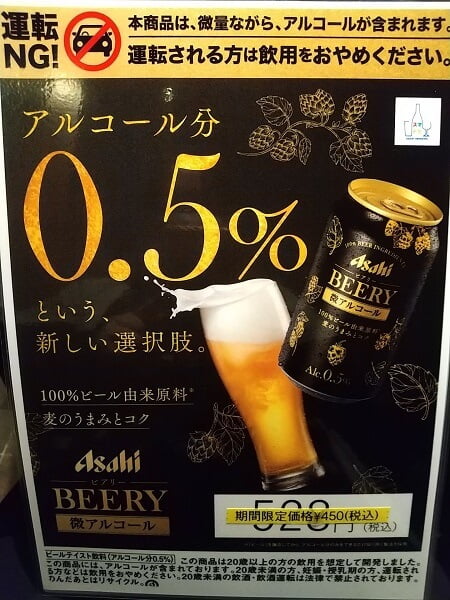 牛ちゃん霧島店の微アルコールビールメニュー