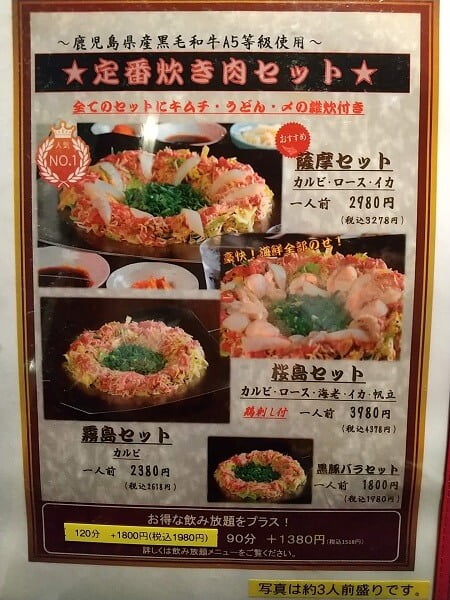 牛ちゃん霧島店の定番炊き肉セットメニュー