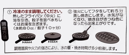 三三餃子坂之上店の調理方法の説明