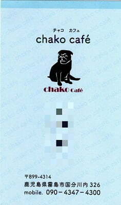 chako café(キッチンカー)のお店の名刺表