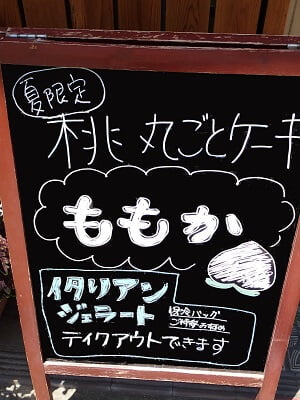 手作り菓子工房Kashinokiの夏限定「ももか」案内の立て看板