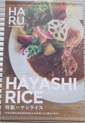 haru slow food(キッチンカー)の特製ハヤシライスメニュー