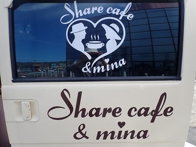Share cafe and mina(キッチンカー)の車体右側にもバッチリ店名が入ってる