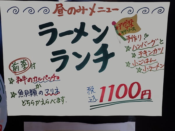 げんこつ屋の昼のみのラーメンランチ1100円メニュー