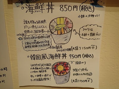 古民家×地魚 海鮮丼うおききの海鮮丼850円と韓国風海鮮丼950円の説明がある