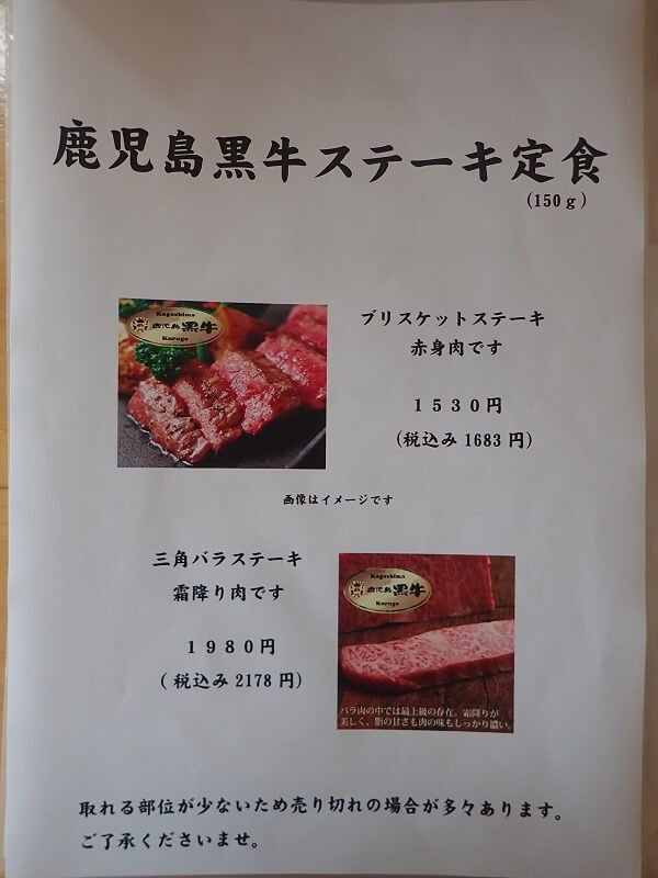 弁慶プラスの鹿児島黒毛和牛ステーキ定食メニュー
