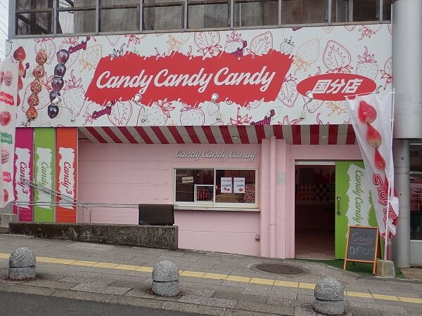 candy candy candy国分店の外観
