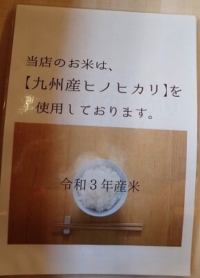 三河麺don家 霧島店のお米は「九州産ヒノヒカリ使用」と表示