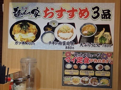 三河麺don家 霧島店のおすすめメニュー