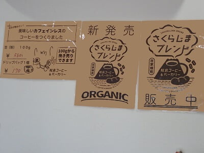 桜島コーヒー&ベーカリーの左に「さくらじまブレンドコーヒー」のチラシ


