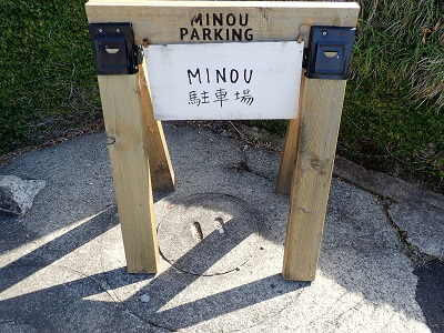 パンケーキ専門店MINOU(ミヌ)の駐車場案内目印
