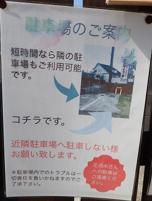 パンケーキ専門店MINOU(ミヌ)の駐車場の説明