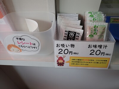 れいんぼう丼丸 姶良店のお吸い物と御味噌汁が20円で販売
