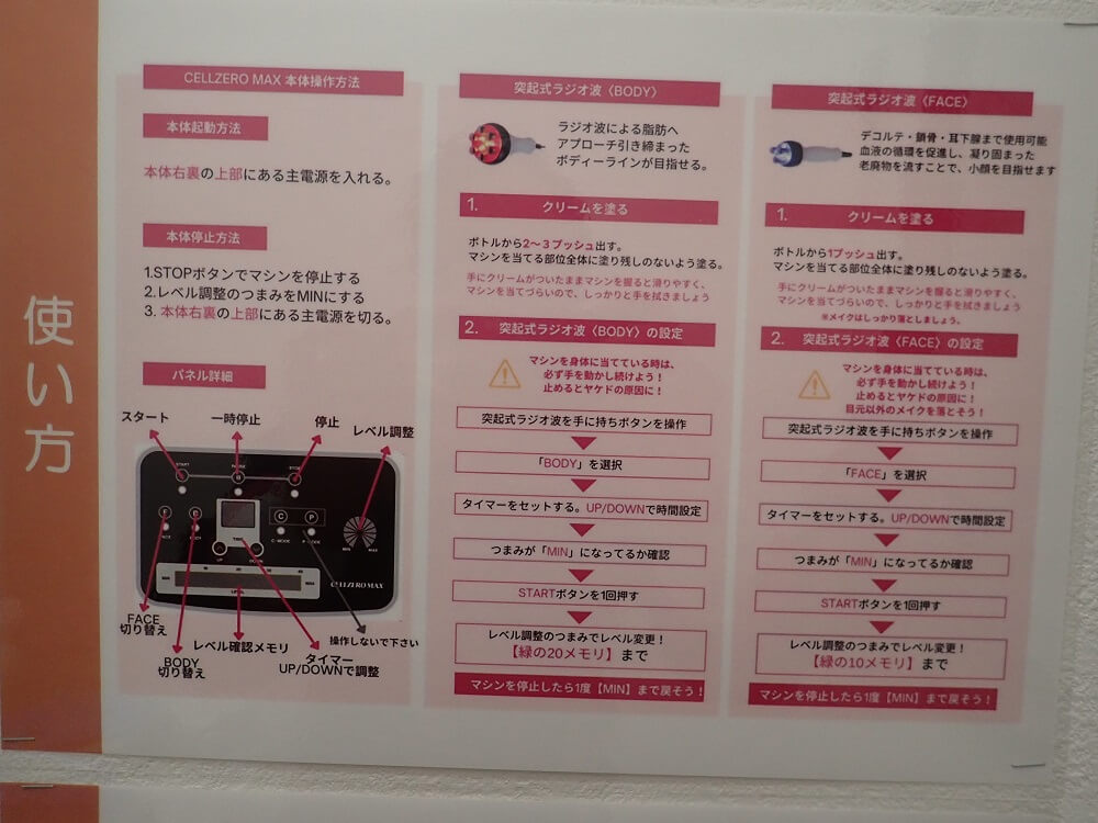 チョコザップ谷山店のラジオ波使い方