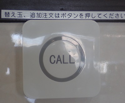 石田一龍谷山店のコールボタン