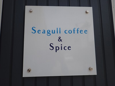Seagull coffee & Spice（シーガルコーヒー＆スパイス）のお店の看板