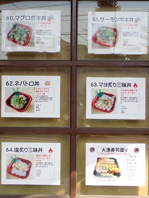 大漁丼家 谷山店の窓に貼ってある丼メニュー