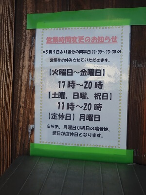 海鮮丼 丼丸(Don Mar's)中山店の営業時間変更のお知らせ