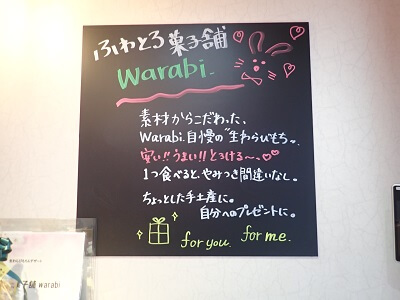 ふわとろ菓子舗warabi.の右の壁にお店の説明