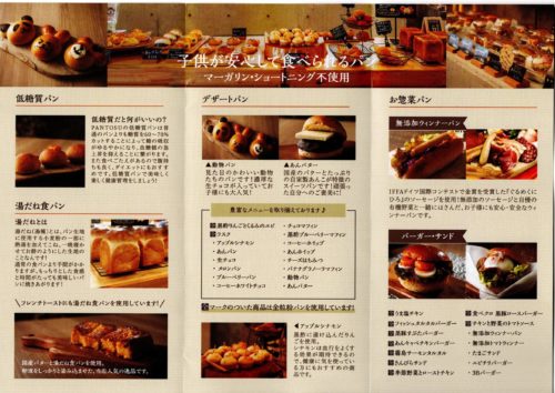 パンと黒酢の店PANTOSUのカタログ内側